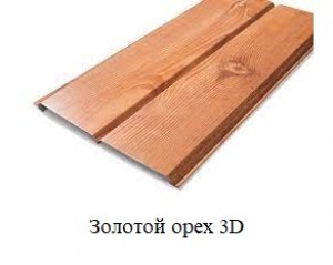 Золотой орех 3D